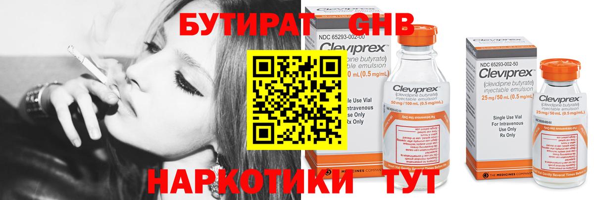 Канаш  БУТИРАТ BDO 33%  Вход с VPN 