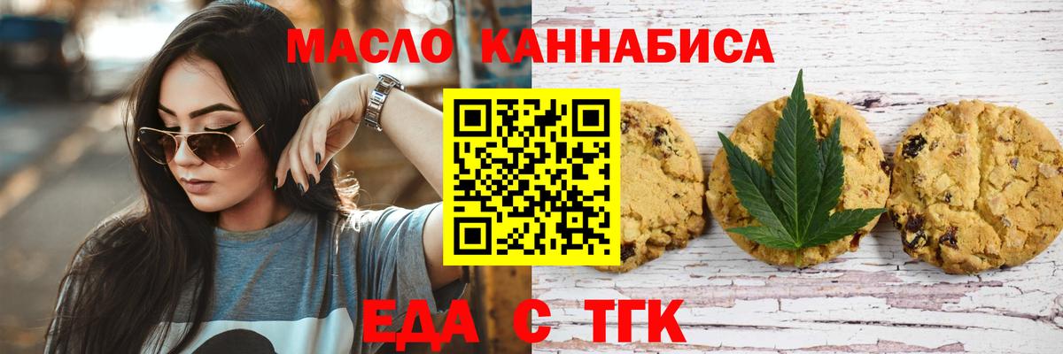 Печенье с ТГК марихуана  Вход с VPN  Канаш 