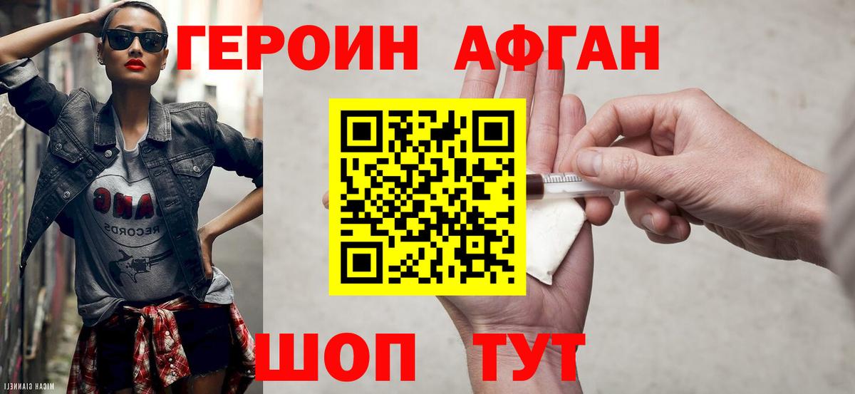 ГЕРОИН герыч Канаш