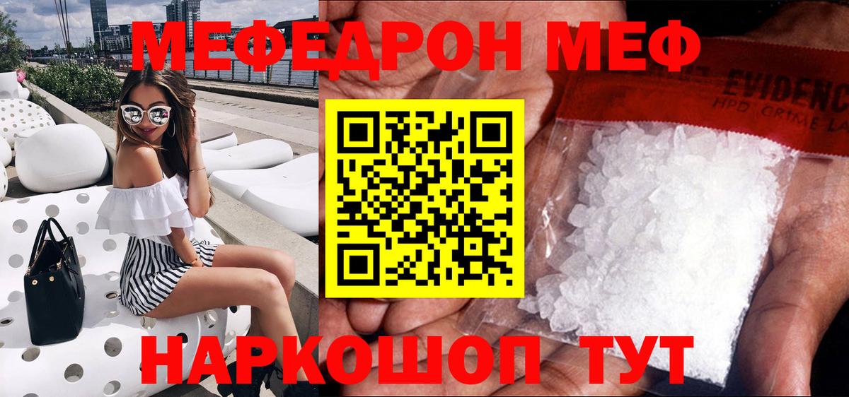 Меф mephedrone  Вход с VPN  МЕФ  Канаш  МЯУ-МЯУ mephedrone 