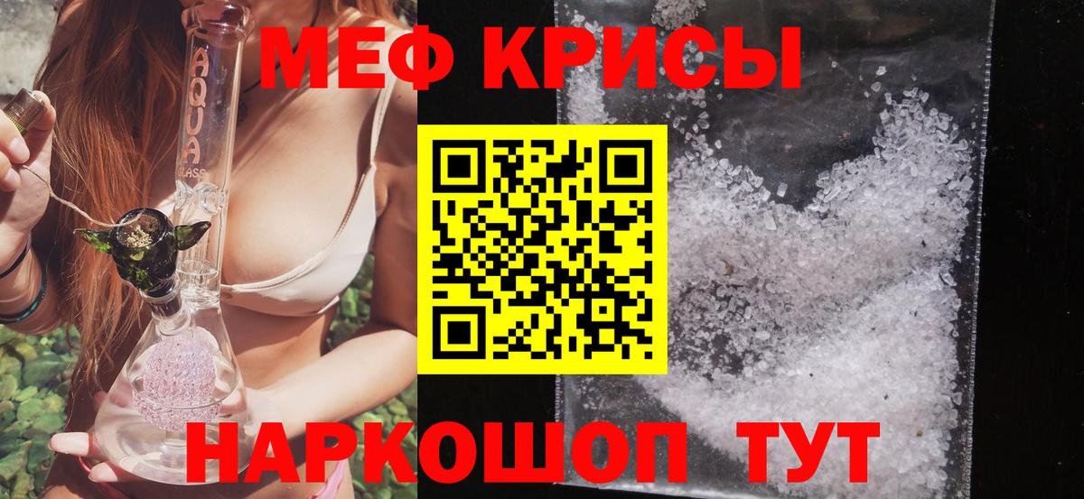 Меф мяу мяу мука Канаш