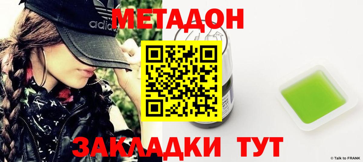 Метадон VHQ Канаш